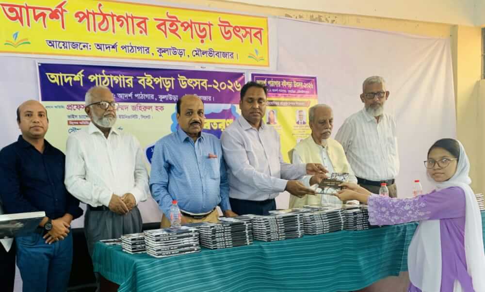 জ্ঞানার্জন করতে হলে বই পড়ার বিকল্প নেই-কুলাউড়ায় মেট্রোপলিটন ইউনিভার্সিটির ভাইস চ্যান্সেলর