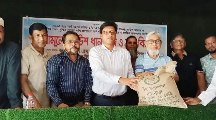 হবিগঞ্জে আউশ ধানের বীজ ও সার বিতরণ