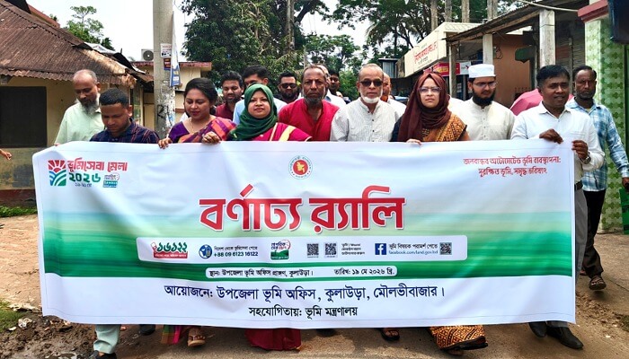 কুলাউড়ায় ভূমি সেবা মেলার উদ্বোধন