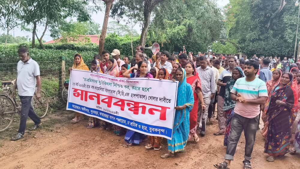 চিকিৎসা সেবা থেকে বঞ্চিত লক্ষাধিক চা শ্রমিক; হাসপাতাল খুলে দেওয়ার দাবিতে কমলগঞ্জে মানববন্ধন