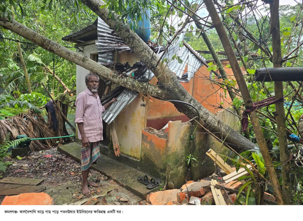 কালবৈশাখি ঝড়ে লন্ডভন্ড বিদ্যুৎ ব্যবস্থা কমলগঞ্জ ও রাজনগর উপজেলার তিন ইউনিয়নে ব্যাপক ক্ষয়ক্ষতি