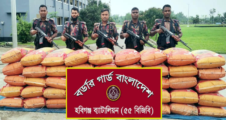 হবিগঞ্জে কোটি টাকার ভারতীয় জিরা আটক