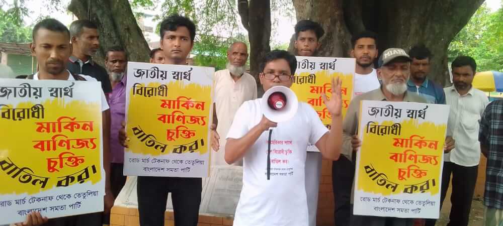 যুক্তরাষ্ট্রের সঙ্গে করা বাণিজ্যচুক্তি বাতিলের দাবিতে সমতা পার্টির রোড মার্চ টেকনাফ থেকে তেতুলিয়া অভিমুখে যাত্রা