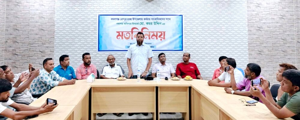 কমলগঞ্জ আইনশৃঙ্খলার উন্নতিকল্পে সাংবাদিকদের সহযোগিতা চাইলেন নবাগত ওসি কমর উদ্দিন