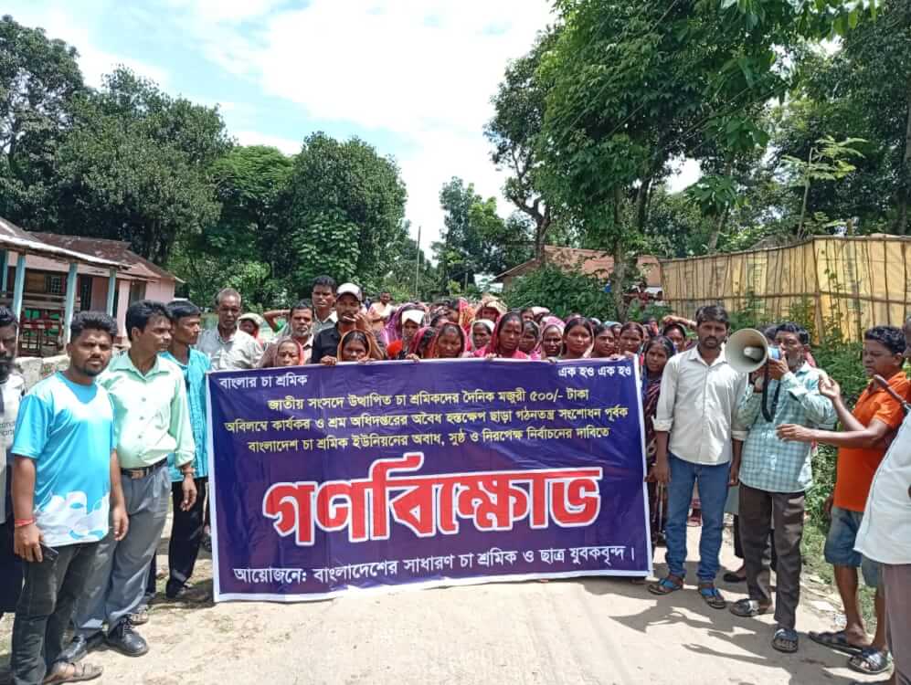 কুলাউড়ায় চা-শ্রমিকদের কর্মবিরতি ও বিক্ষোভ
