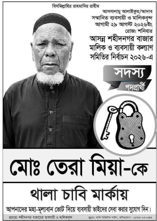 কমলগঞ্জে বাজার ব্যবসায়ী সমিতির  নির্বাচনে পরাজয়ের কয়েকঘন্টা পর হার্ট অ্যাটাকে মৃত্যু পরাজিত প্রার্থীর