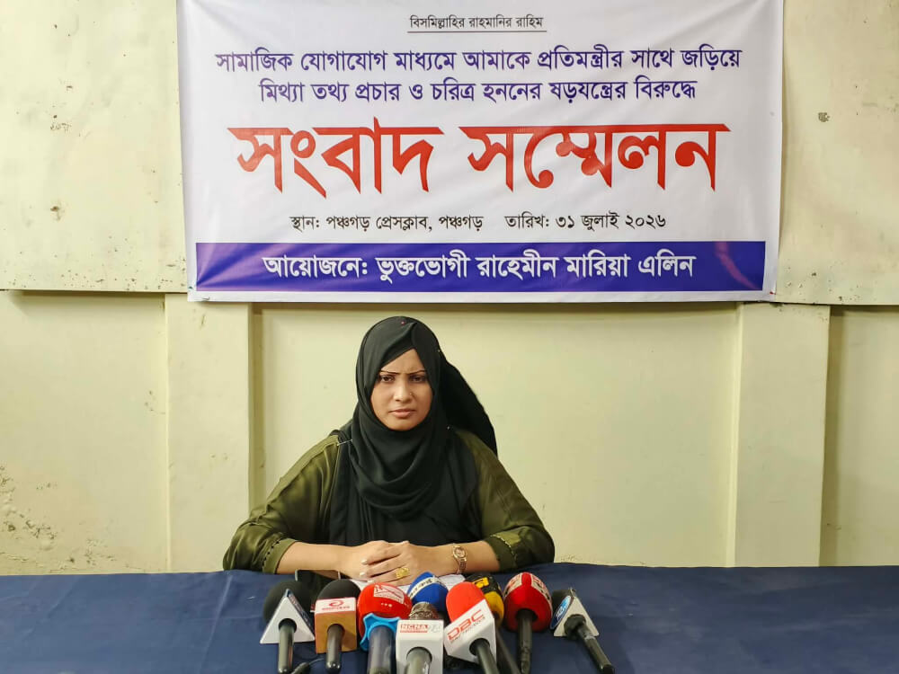 পঞ্চগড়ে অপপ্রচার ও চরিত্রহননের অভিযোগ তুলে  তরুণী রাহেমীন মারিয়া এলিনের সংবাদ সম্মেলন 