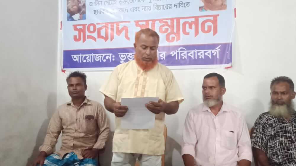 জীবনের নিরাপত্তা চেয়ে ন্যায় বিচারের দাবি ভুক্তভোগী কৃষকের