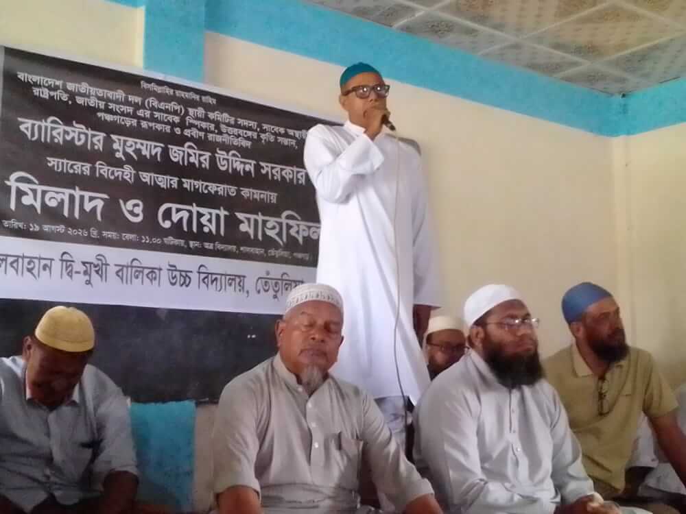 ব্যারিস্টার জমির উদ্দিন সরকারের আত্মার মাগফেরাত কামনা করে তেতুলিয়ায় দোয়া মাহফিল অনুষ্ঠিত