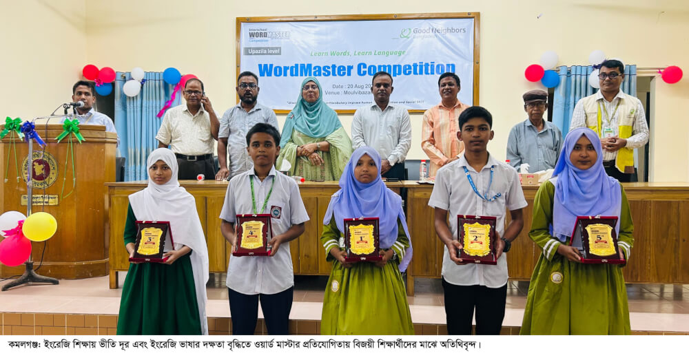 ইংরেজি শিক্ষায় ভীতি দূর করতে কমলগঞ্জে ওয়ার্ড মাস্টার প্রতিযোগিতায় বিজয়ীদর ক্রেস্ট প্রদান