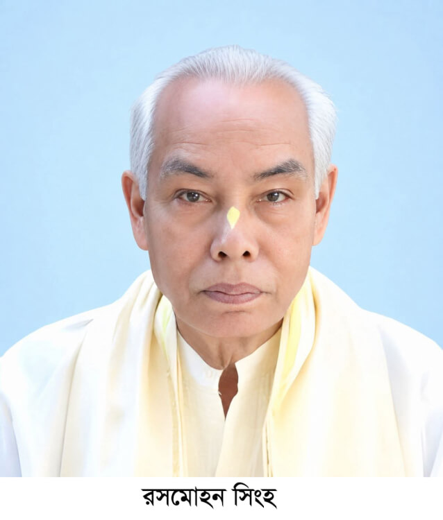শোক সংবাদ ॥ রসমোহন সিংহ ॥