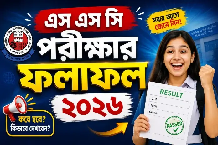 কমলগঞ্জে এসএসসি পরীক্ষায় জিপিএ-৫ পেয়েছে ১১৪টি ॥ পাসের হার ৪৬.১৩ ভাগ
