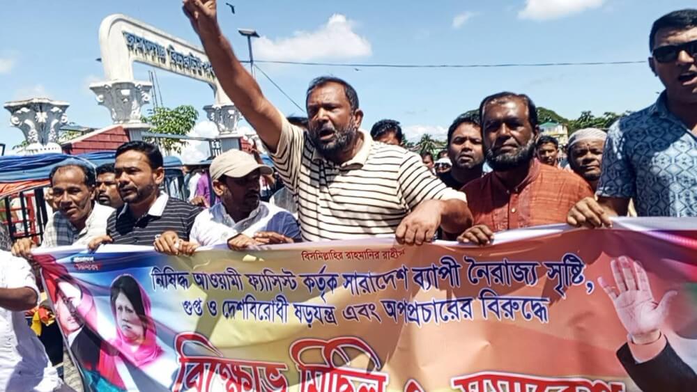 জামালগঞ্জে বিএনপির বিক্ষোভ মিছিল ও পথসভা