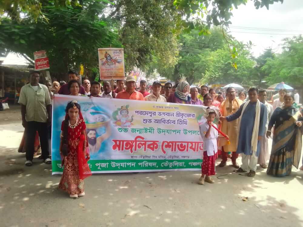তেঁতুলিয়ায় শ্রী কৃষ্ণের জন্মাষ্টমী উপলক্ষে বর্ণাঢ্য মাঙ্গলিক শোভাযাত্রা ও আলোচোনা সভা