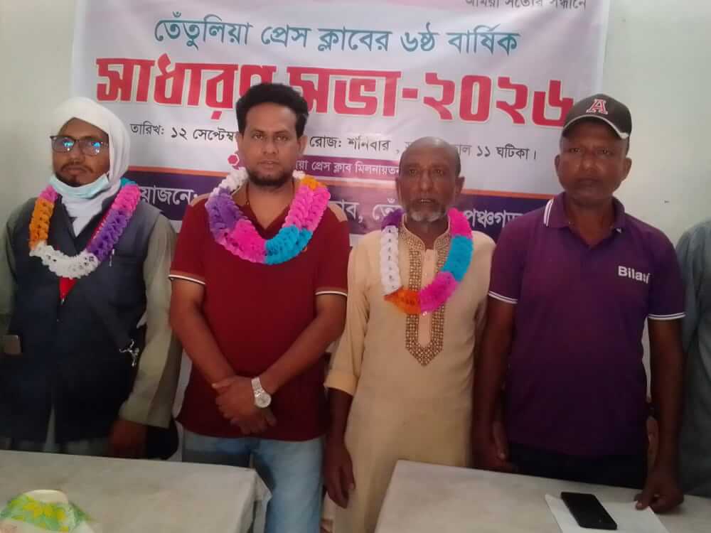 তেঁতুলিয়ায় প্রেসক্লাবের নতুন কমিটি গঠন- সভাপতি সোহরাব আলী, সাধারণ সম্পাদক মোবারক হোসেন