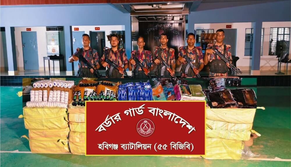 হবিগঞ্জে ভারতীয় শাড়ি-কসমেটিকসসহ কোটি টাকার পণ্য আটক