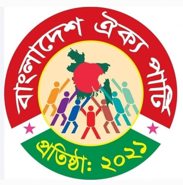 প্রধানমন্ত্রীকে বাংলাদেশ ঐক্য পার্টির স্মারকলিপি