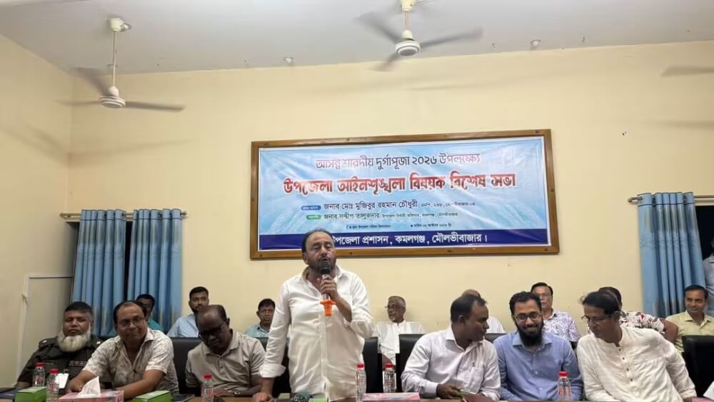শারদীয় দুর্গাপূজা উপলক্ষে কমলগঞ্জে আইনশৃঙ্খলা বিষয়ক বিশেষ সভা অনুষ্ঠিত