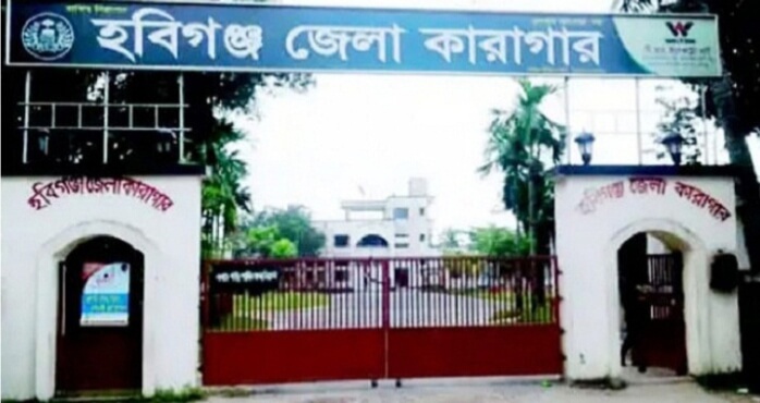 হবিগঞ্জ কারাগারে  এক বন্দীর মৃত্যু