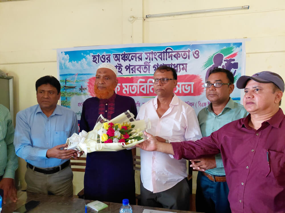 হাওরাঞ্চলের সাংবাদিকতায় নানা সংকট, জুলাই-পরবর্তী গণমাধ্যমে দায়িত্বশীলতার আহ্বান’ বিএফইউজে’র সভাপতি ওবায়দুর রহমান শাহীন’র