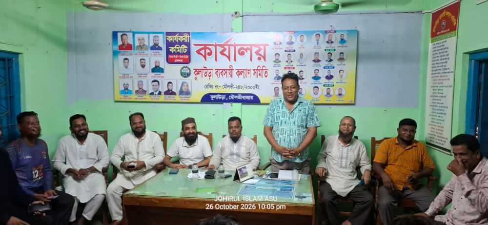 কুলাউড়ায় বাণিজ্য মেলা ঠেকাতে ব্যবসায়ী কল্যাণ সমিতির জরুরি সভা