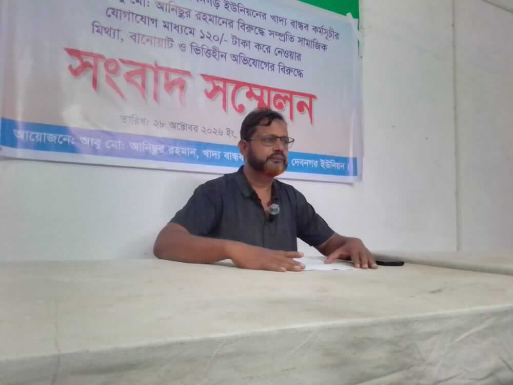 অপপ্রচারের প্রতিবাদে তেঁতুলিয়া দেবনগর ইউপি চেয়ারম্যান পদ প্রার্থী ও খাদ্যবান্ধব ডিলারের সংবাদ সম্মেলন