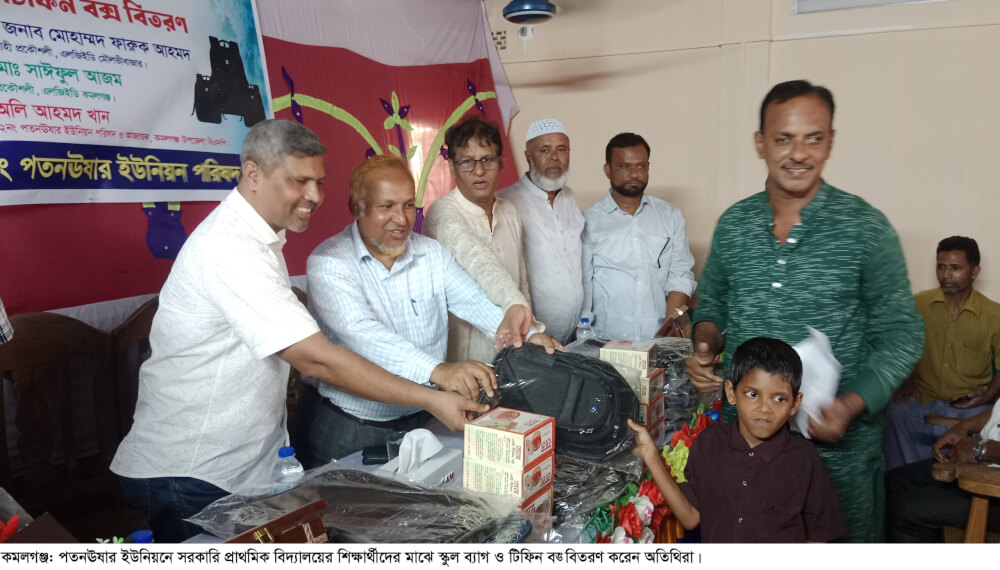 কমলগঞ্জে প্রাথমিক বিদ্যালয়ে স্কুল ব্যাগ ও টিফিন বক্স বিতরণ