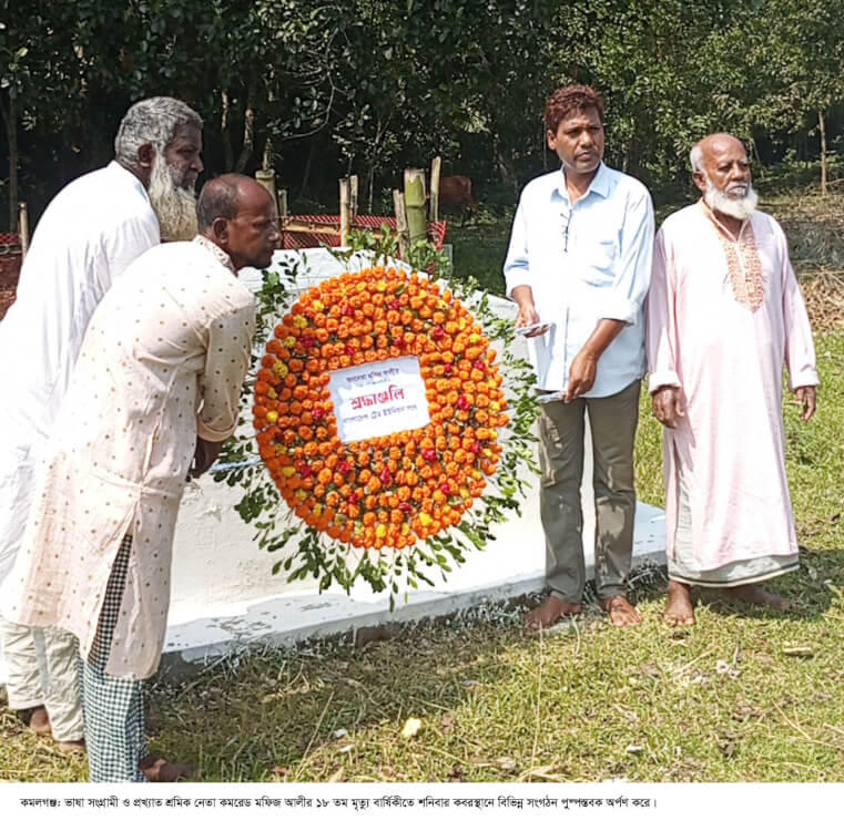 কমলগঞ্জে শ্রমিক নেতা মফিজ আলীর ১৮তম মৃত্যুবার্ষিকী পালন
