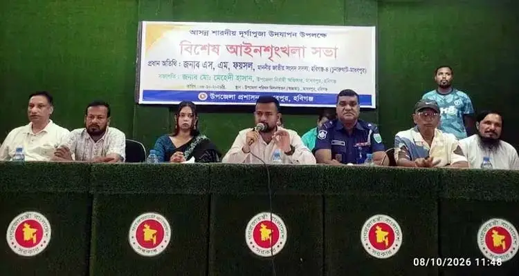 মাধবপুরে দুর্গাপূজা উপলক্ষে বিশেষ আইনশৃঙ্খলা সভা